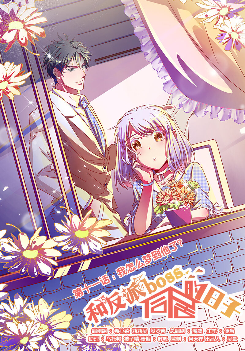 011 我怎么梦到他了？(1/2)-第12话