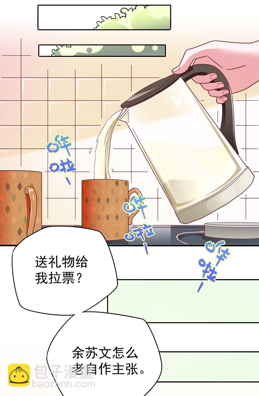 022 拉票大作战(1/2)-第24话
