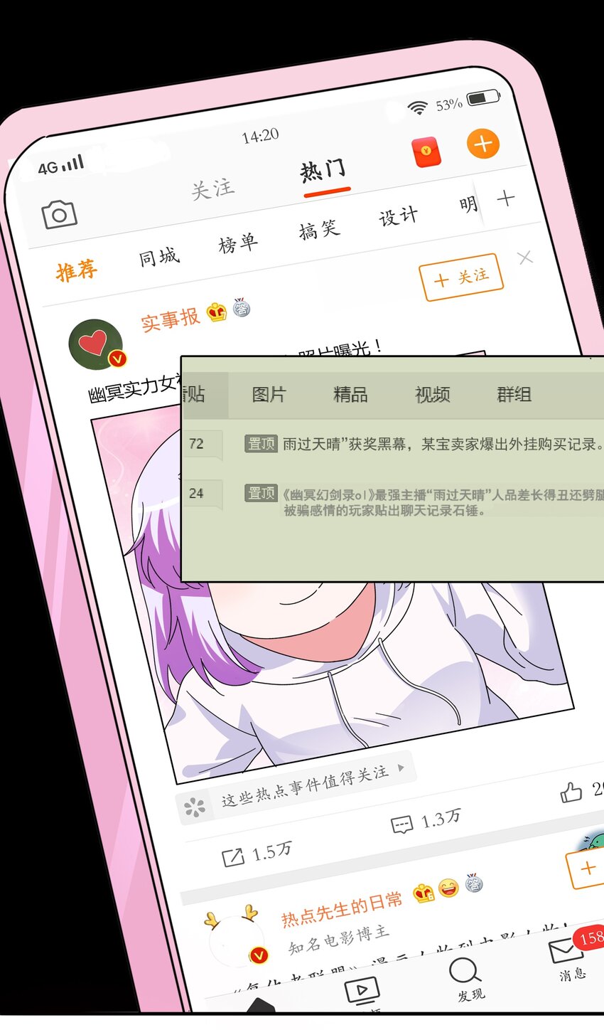 26 史上最丑主播(1/2)-第28话