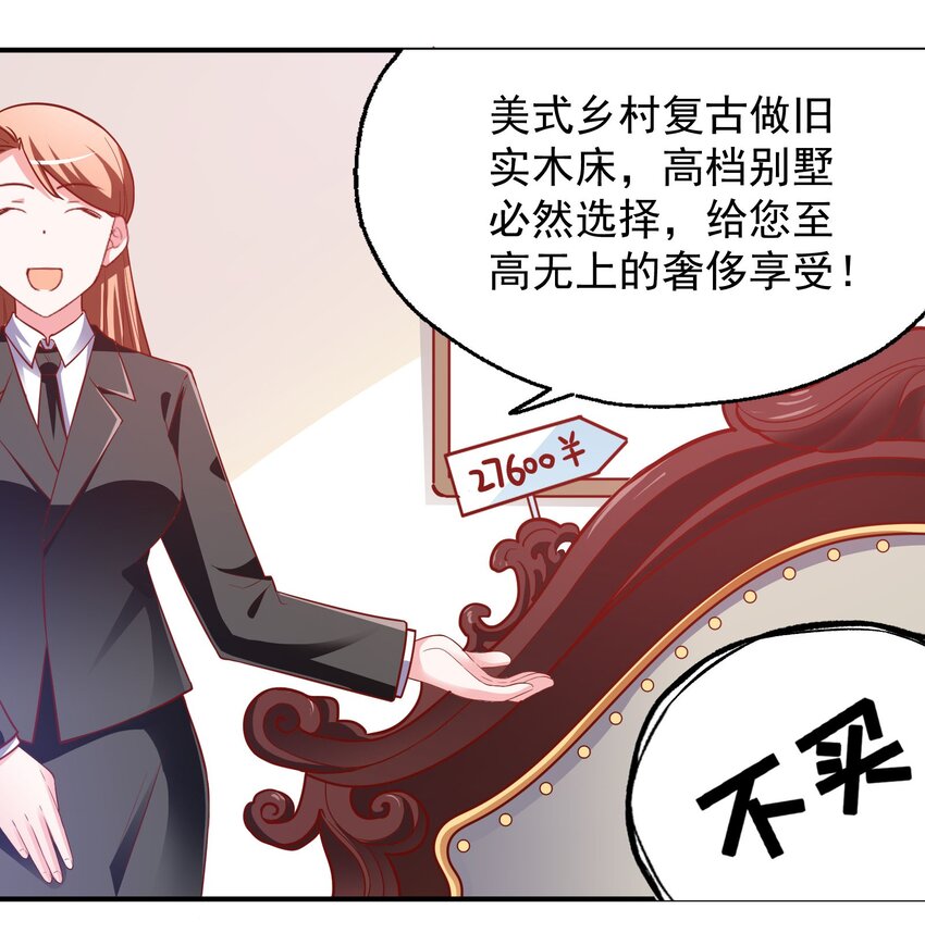 30 买床风波-第32话