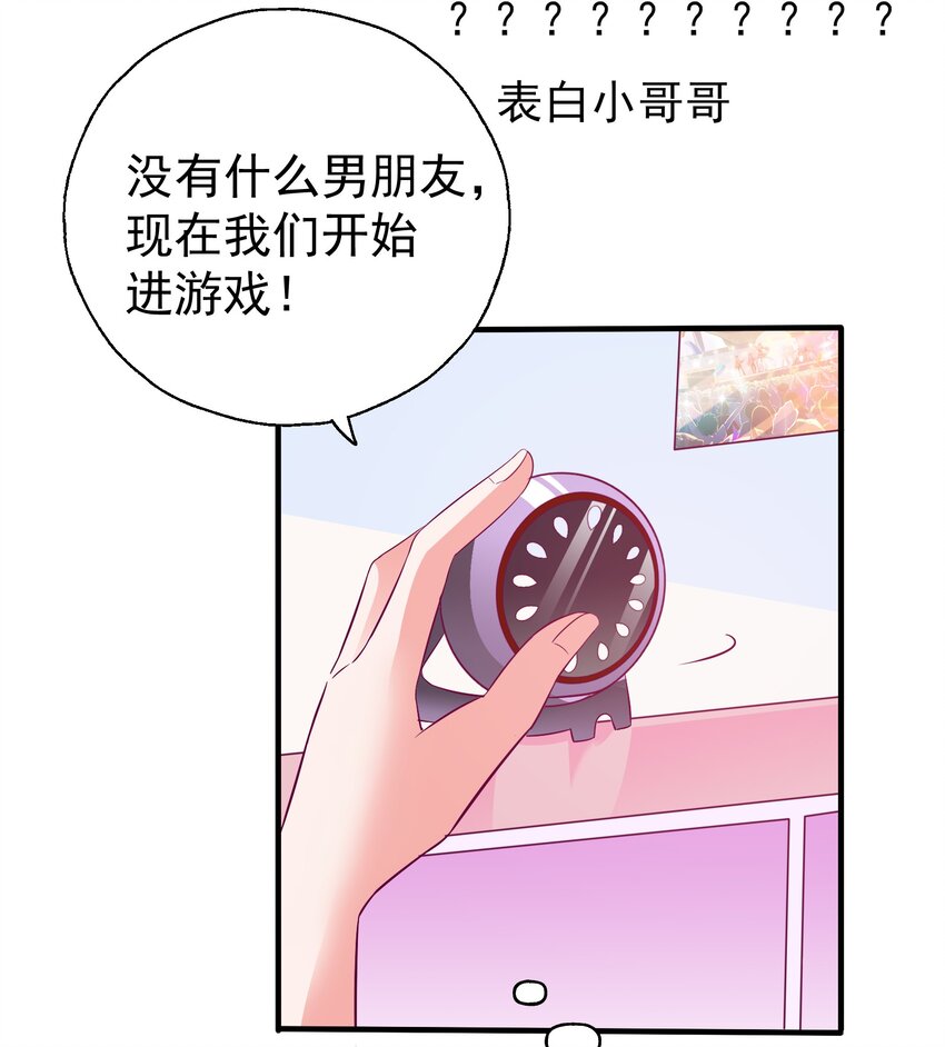 32 本尊比你受欢迎-第34话