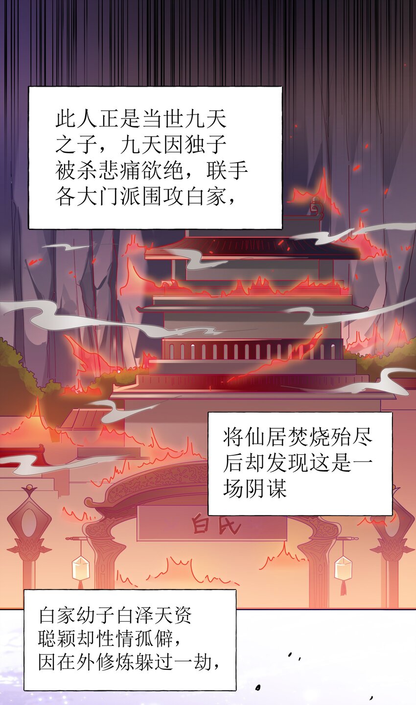 32 本尊比你受欢迎-第34话