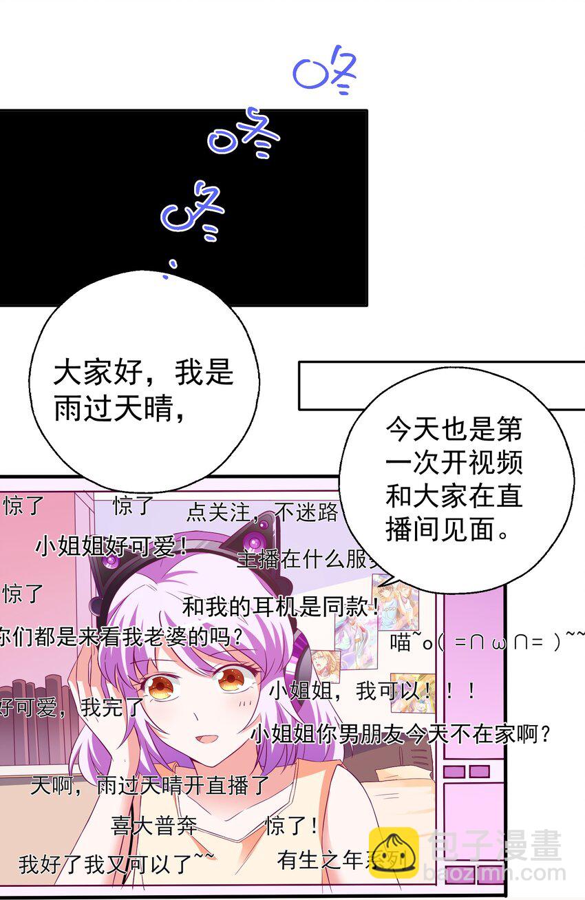 32 本尊比你受欢迎-第34话