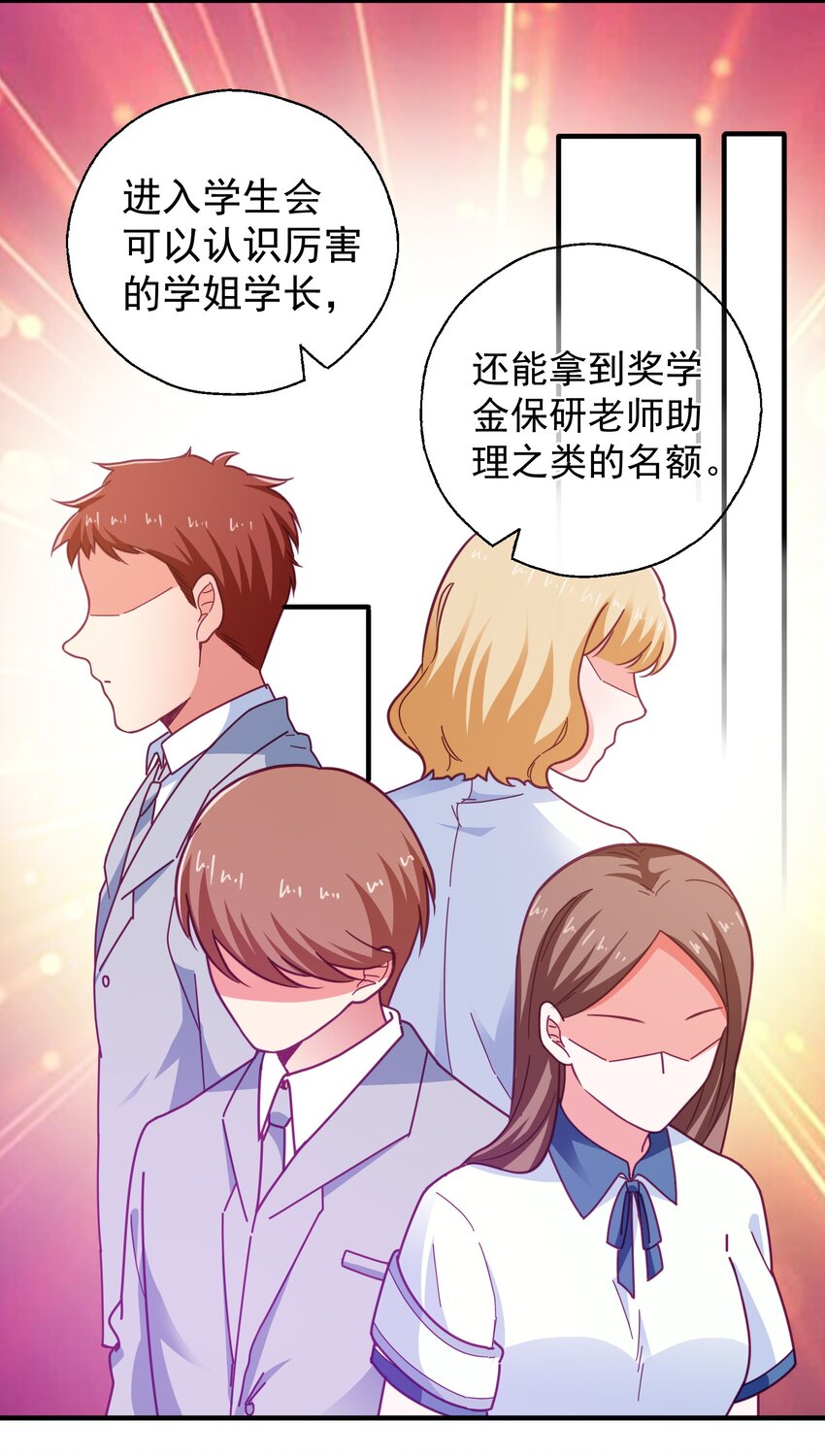 36 学生会的新人(1/2)-第38话