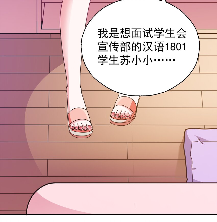 36 学生会的新人(1/2)-第38话