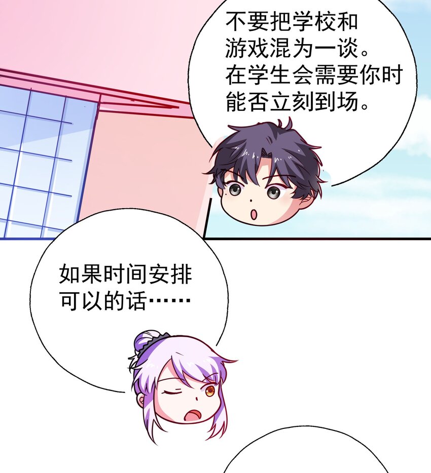 36 学生会的新人(1/2)-第38话
