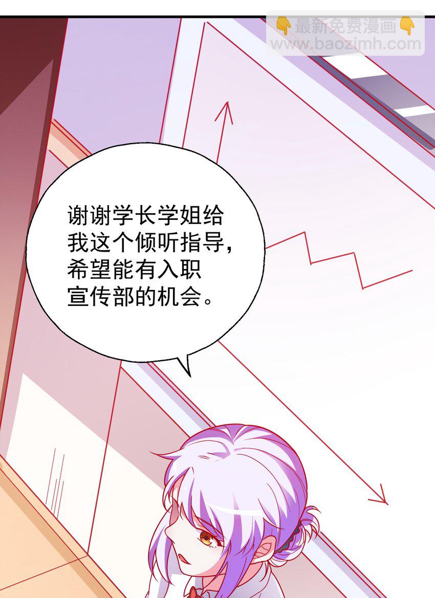 36 学生会的新人(1/2)-第38话