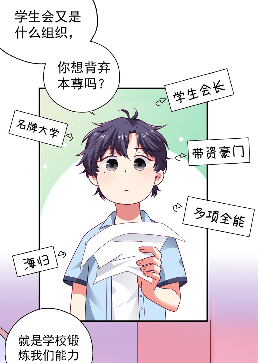 36 学生会的新人(1/2)-第38话