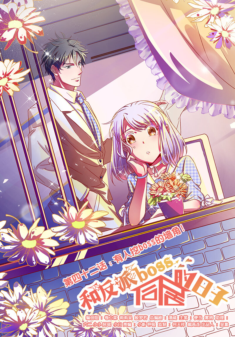 42 有人挖boss的墙角！(1/2)-第44话