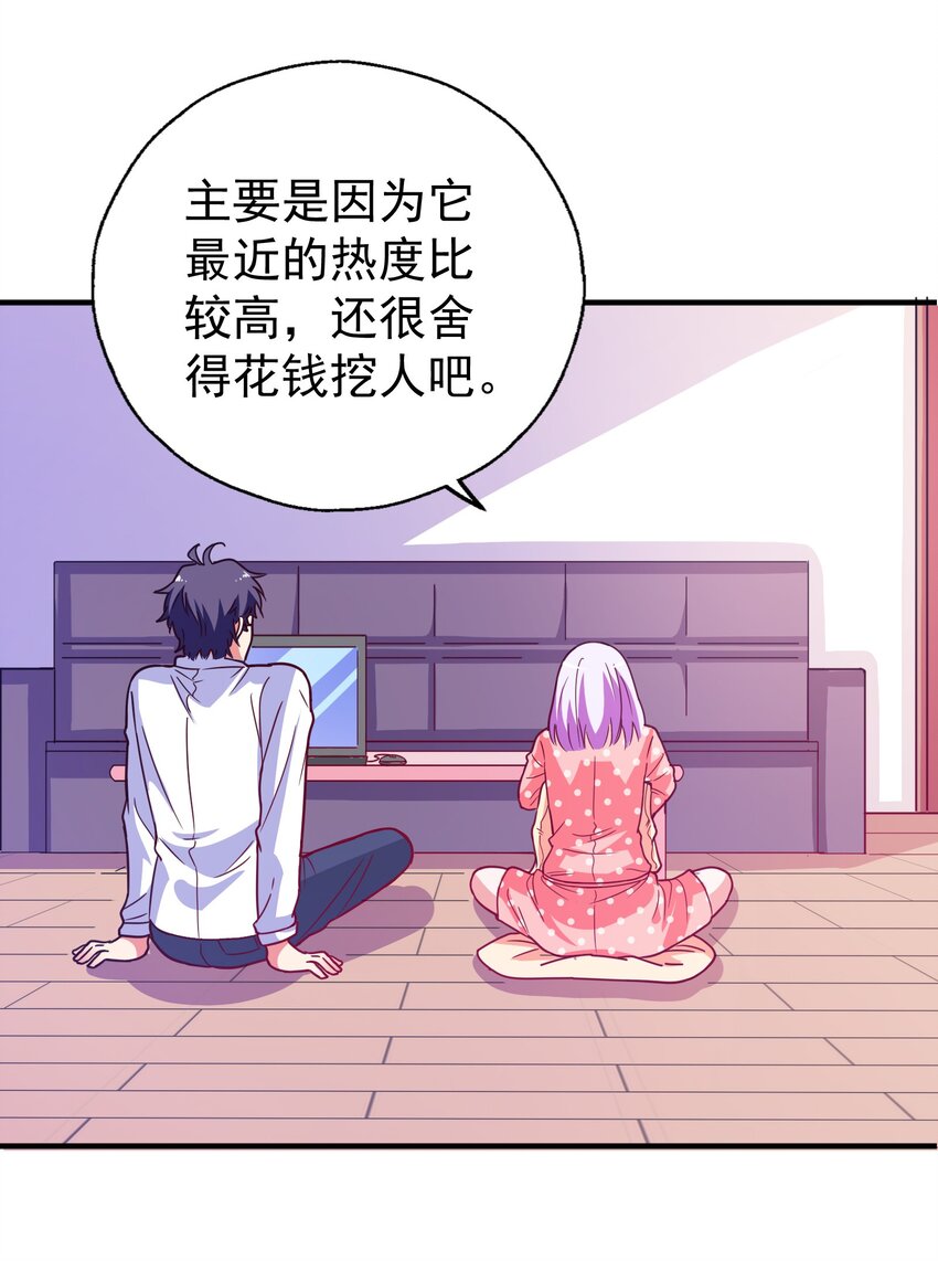 42 有人挖boss的墙角！(1/2)-第44话