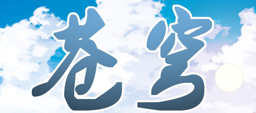 42 有人挖boss的墙角！(1/2)-第44话