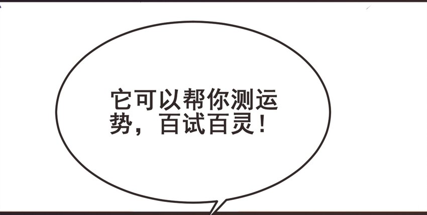 44 恭喜你抽中上上签！(1/2)-第46话
