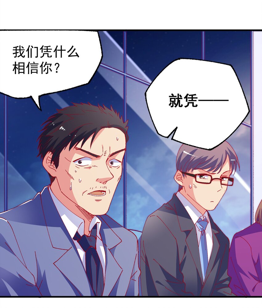 46 就凭我是白泽！-第48话