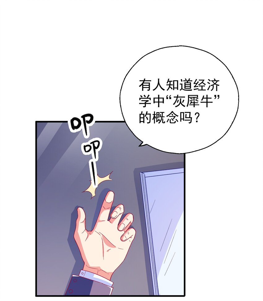 46 就凭我是白泽！-第48话
