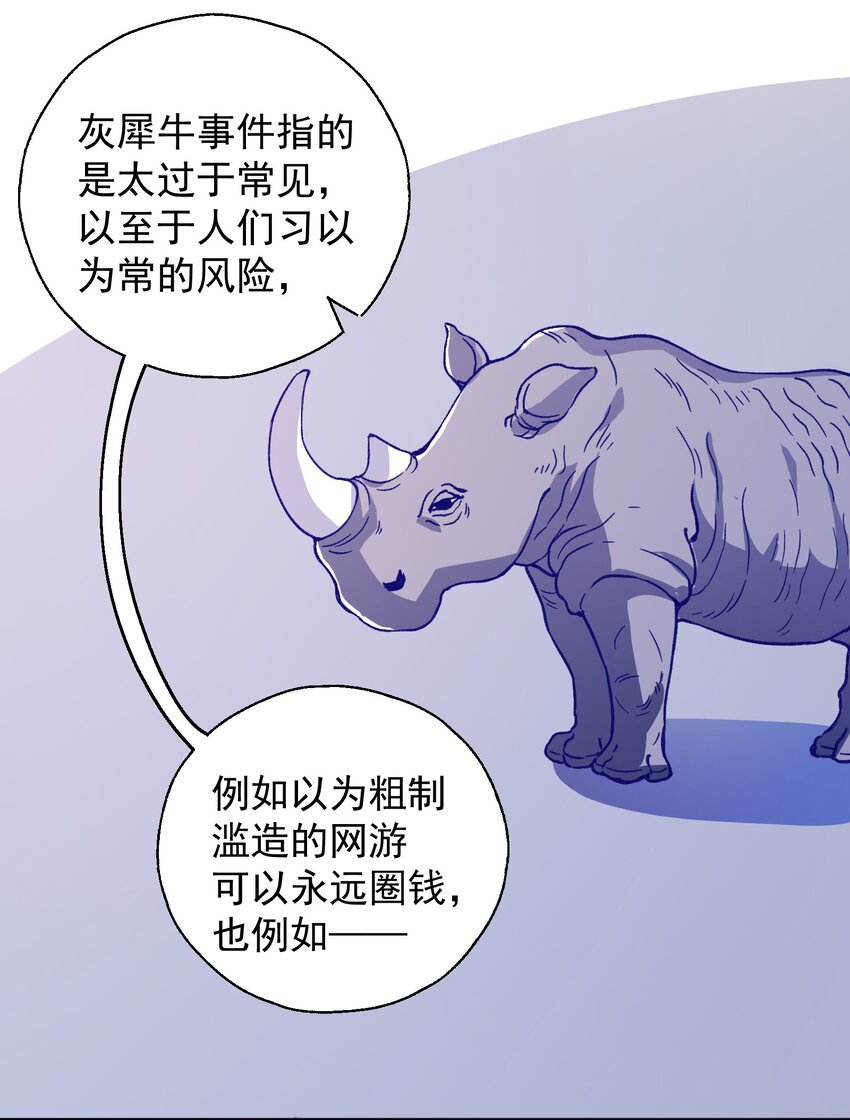 46 就凭我是白泽！-第48话