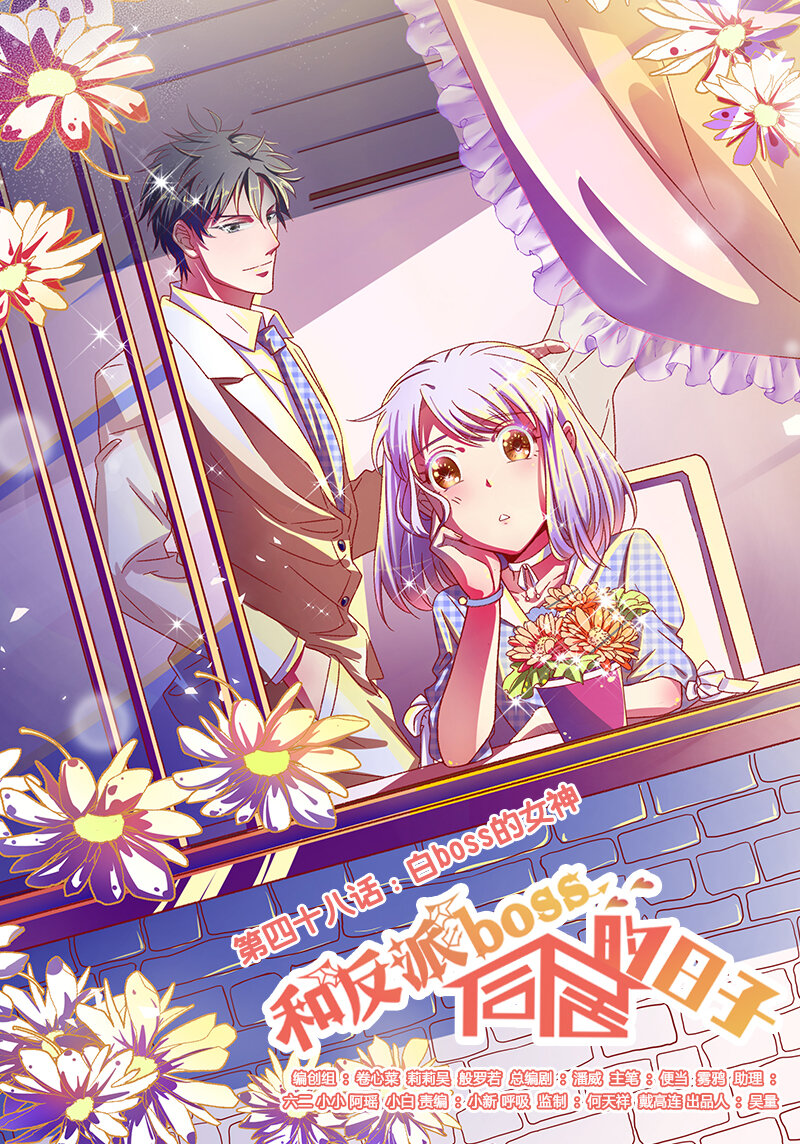 48 白boss的女神(1/2)-第50话