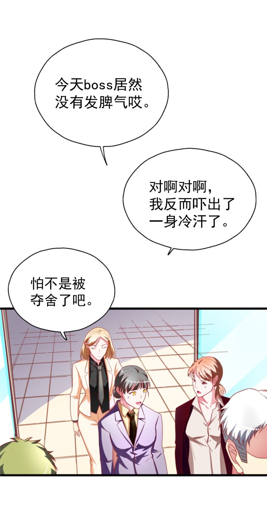 005 BOSS 一笑很倾城(1/3)-第6话
