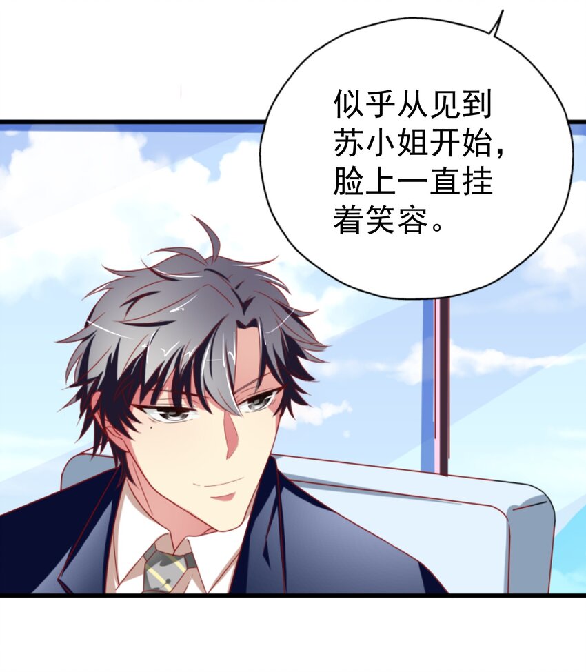 005 BOSS 一笑很倾城(1/3)-第6话