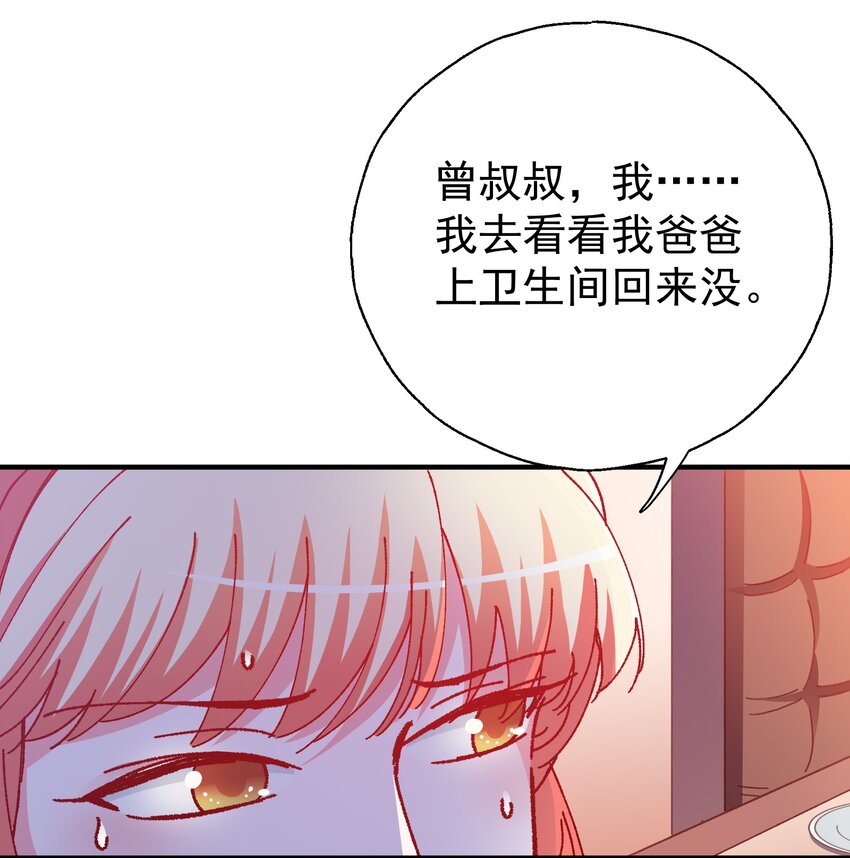 50 你女朋友真可爱(1/2)-第52话
