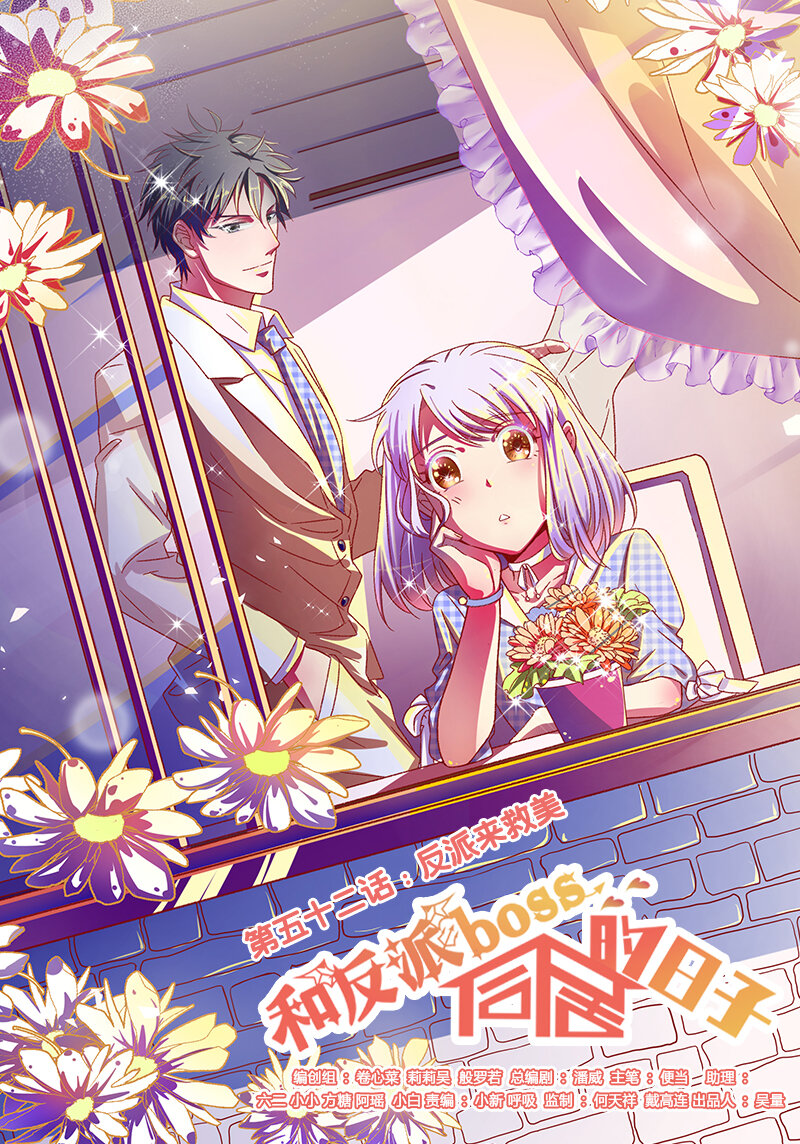 52 反派来救美-第54话