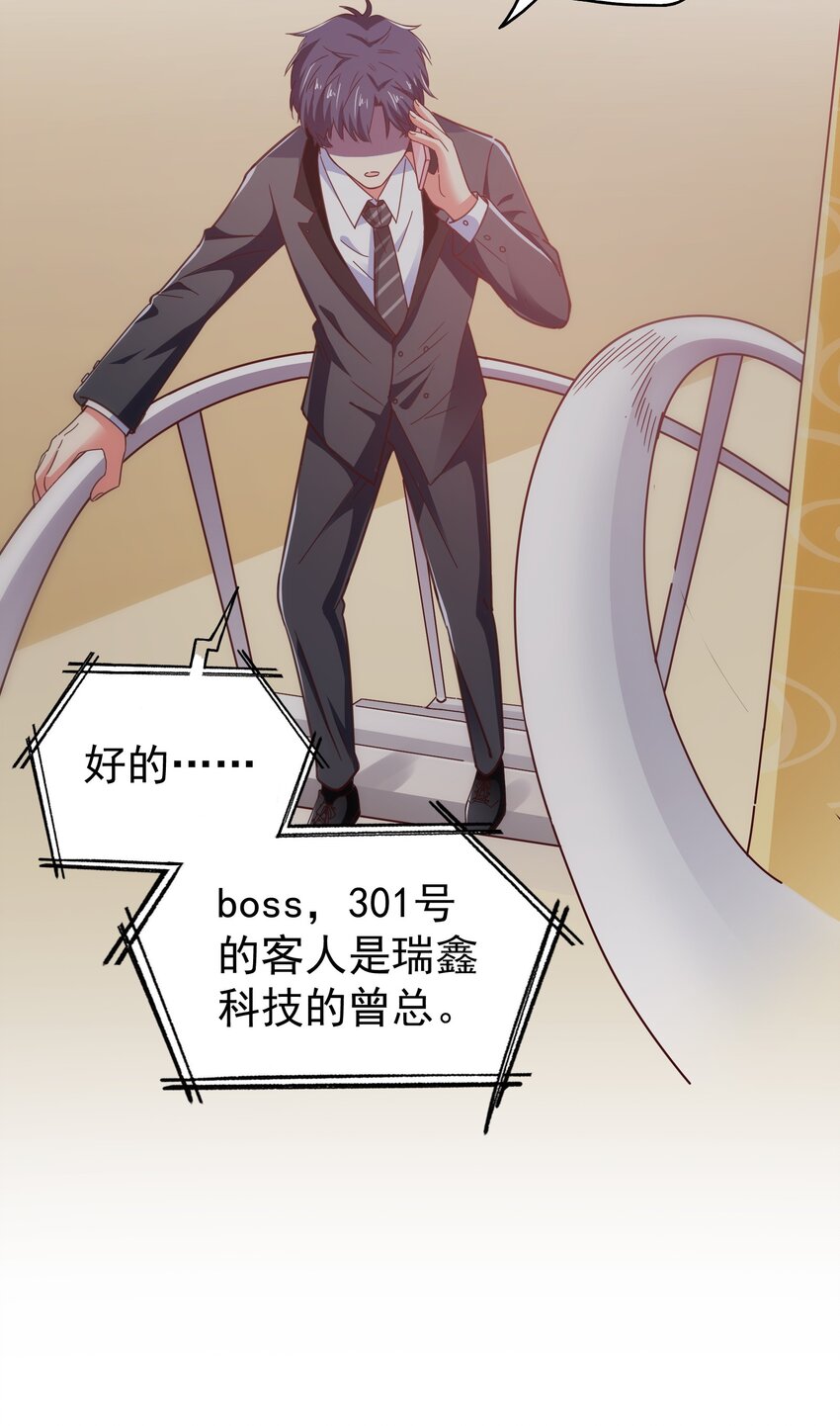 52 反派来救美-第54话