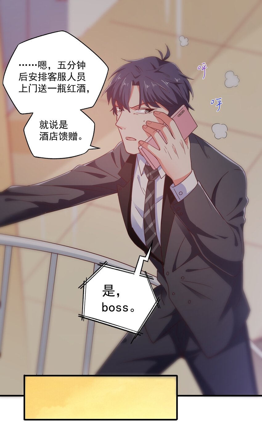 52 反派来救美-第54话
