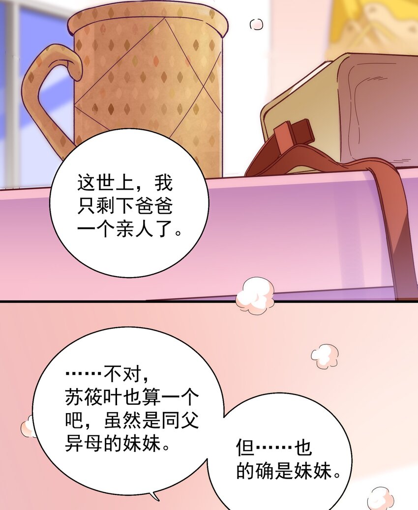 54 陪在身边的安慰-第56话