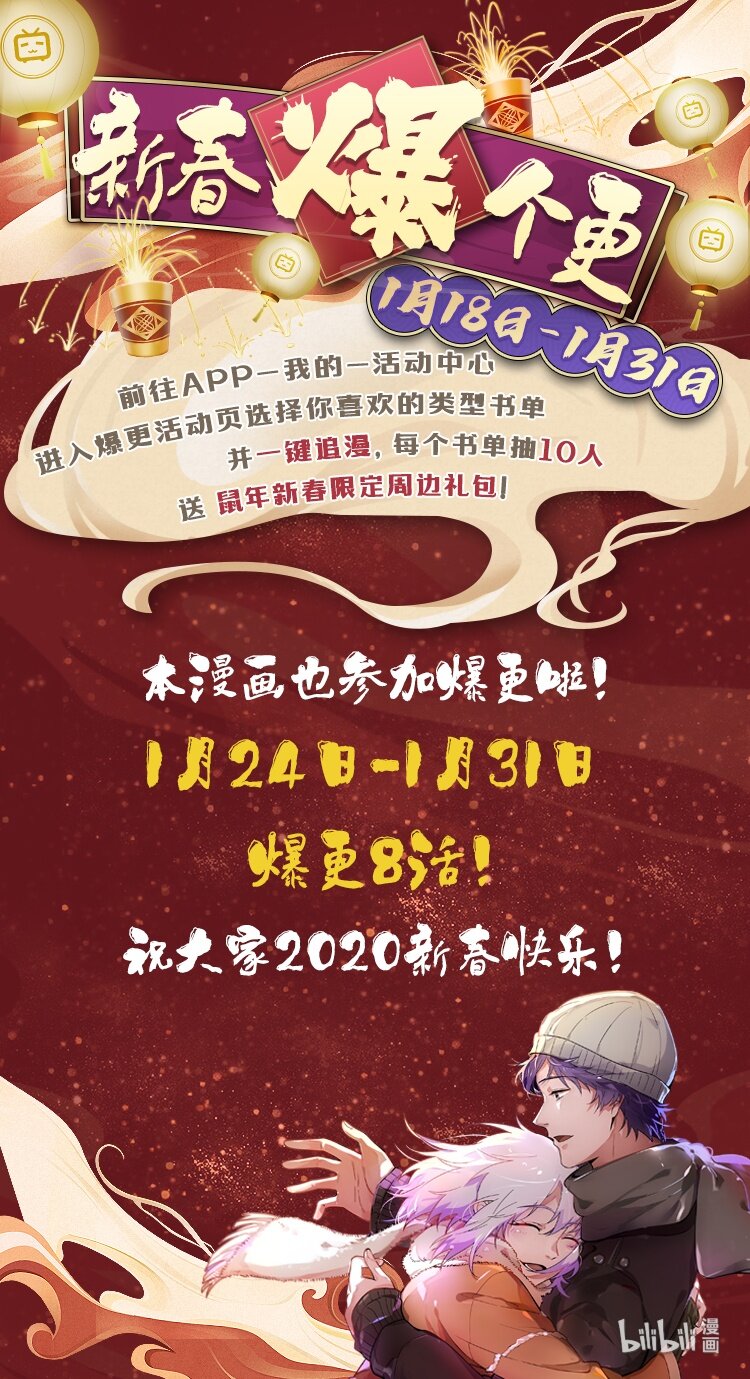 活动 爆更福利大放送-第64话