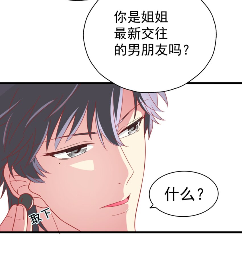 007 进击的白莲婊(1/3)-第8话