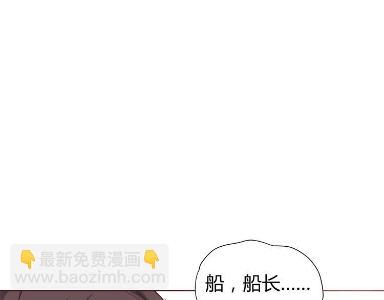 番外2（上） 撩人的船长(1/2)-第114话