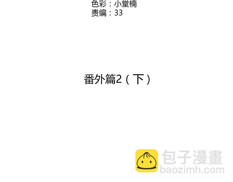 番外2（下） 想和你做的事(1/2)-第116话