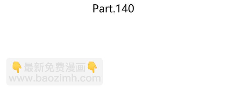 第140话 喜欢我吧(1/2)-第146话