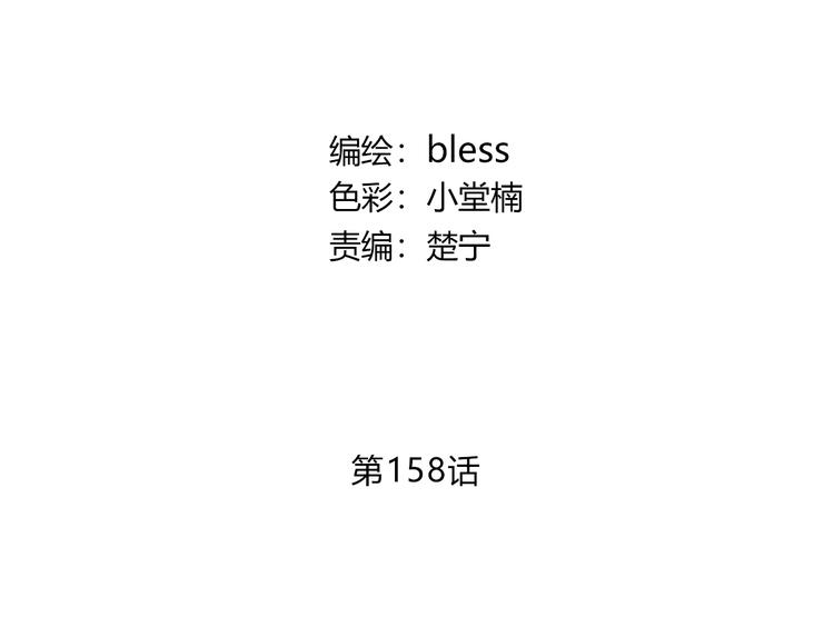 第158话 叛徒？(1/2)-第166话