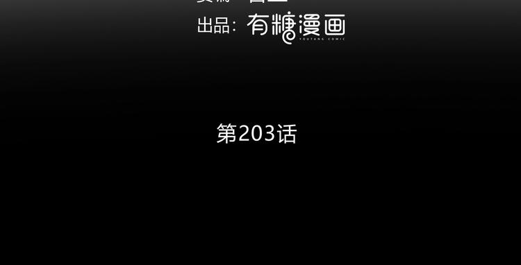 第203话 小心思(1/3)-第212话