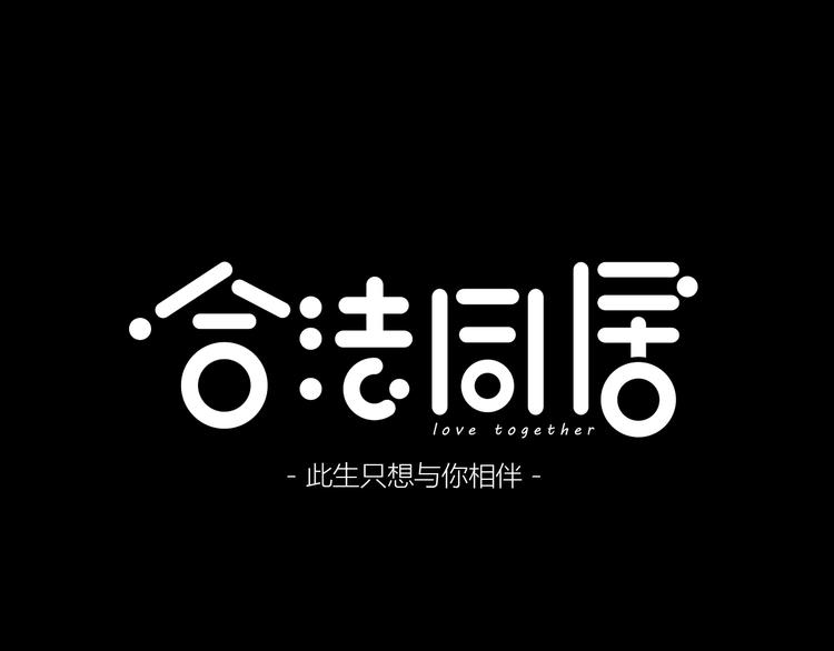 第223话 不能和你交往(1/2)-第232话