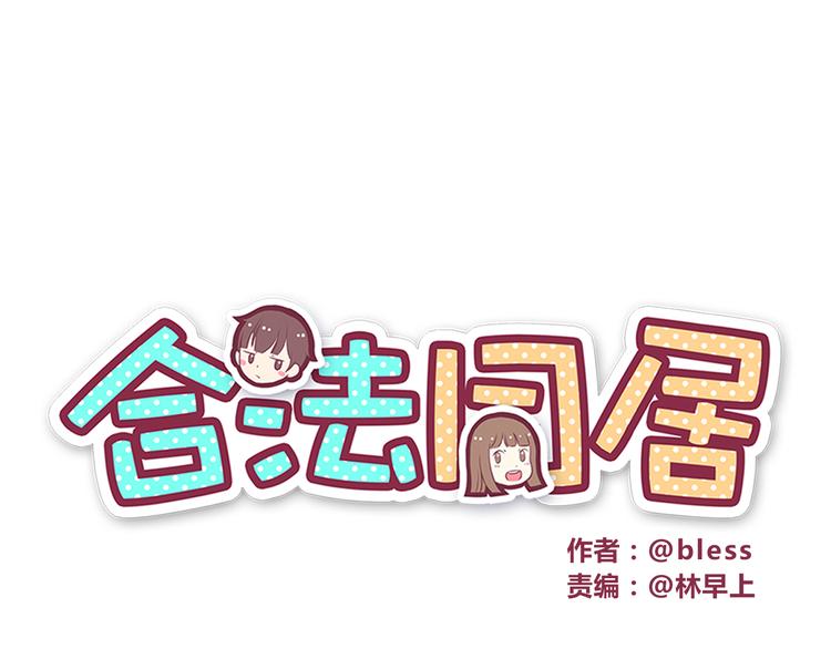 第28话 他单独约我去他家！-第30话