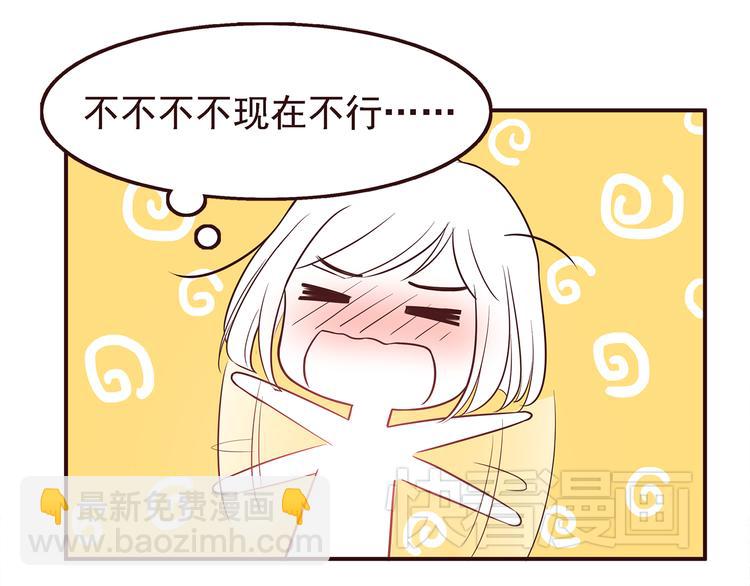 第28话 他单独约我去他家！-第30话