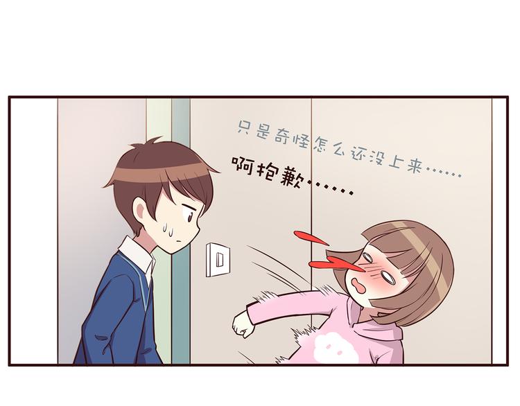 第28话 他单独约我去他家！-第30话