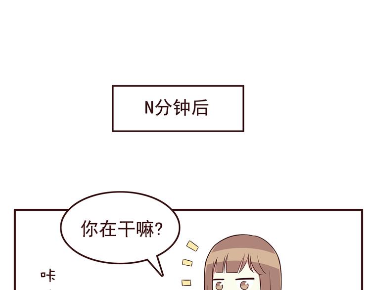 第28话 他单独约我去他家！-第30话