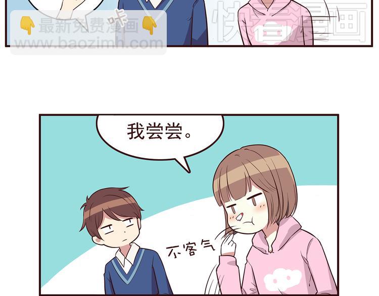 第28话 他单独约我去他家！-第30话