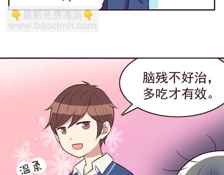 第28话 他单独约我去他家！-第30话
