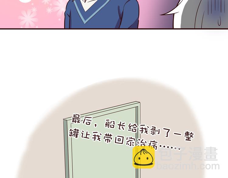 第28话 他单独约我去他家！-第30话