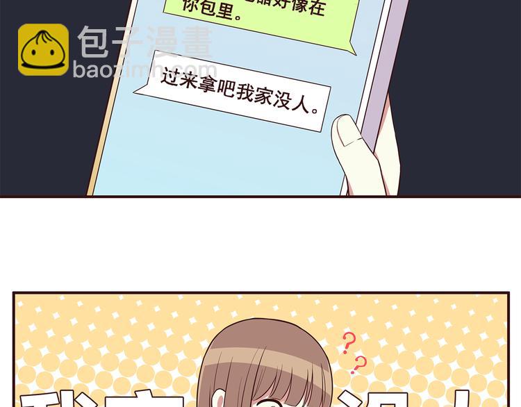 第28话 他单独约我去他家！-第30话