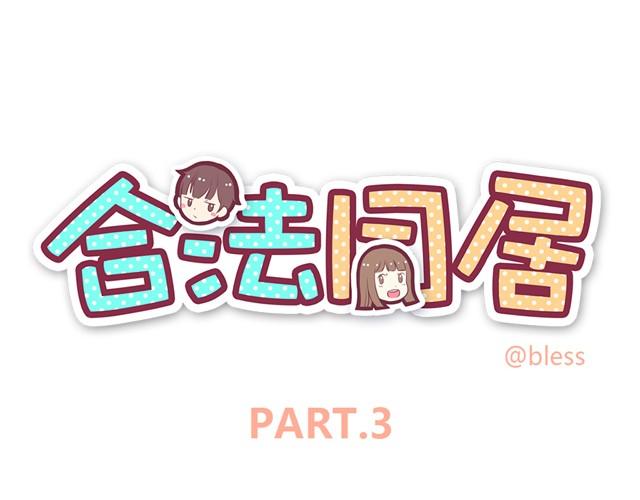 第3话 居然和我耍心眼-第4话