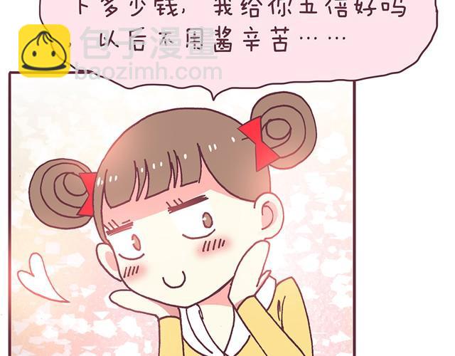 第3话 居然和我耍心眼-第4话