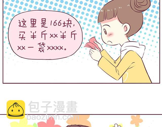 第3话 居然和我耍心眼-第4话