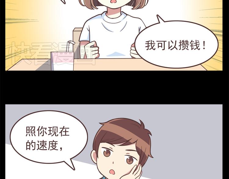 第44话 我会当你的ATM机-第46话