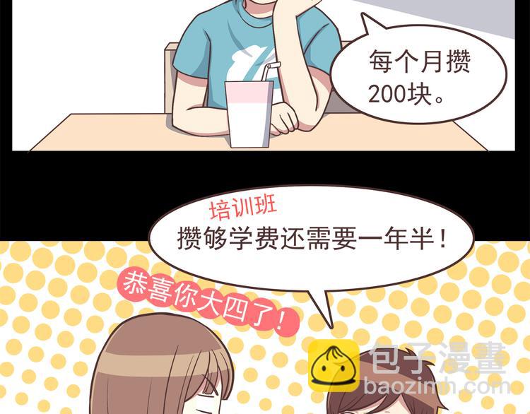 第44话 我会当你的ATM机-第46话