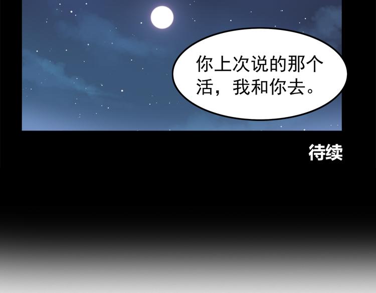 第44话 我会当你的ATM机-第46话