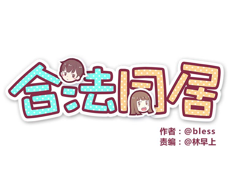 第46话 只要她开心就好了-第48话